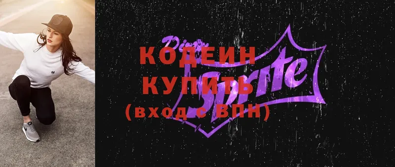 купить закладку  Ершов  площадка официальный сайт  Codein Purple Drank 